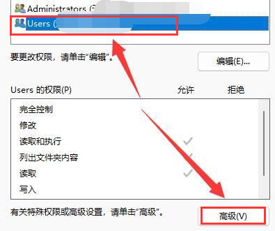 Win11如何设置文件编辑权限?