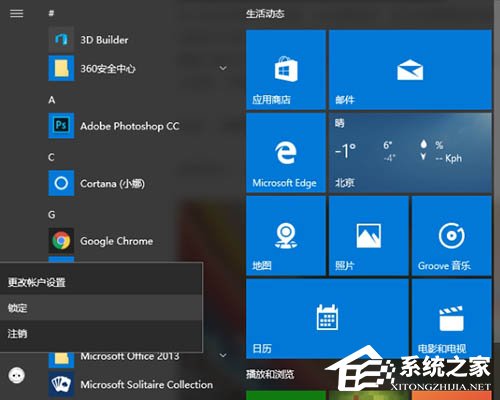 Win10电脑怎么设置锁屏?