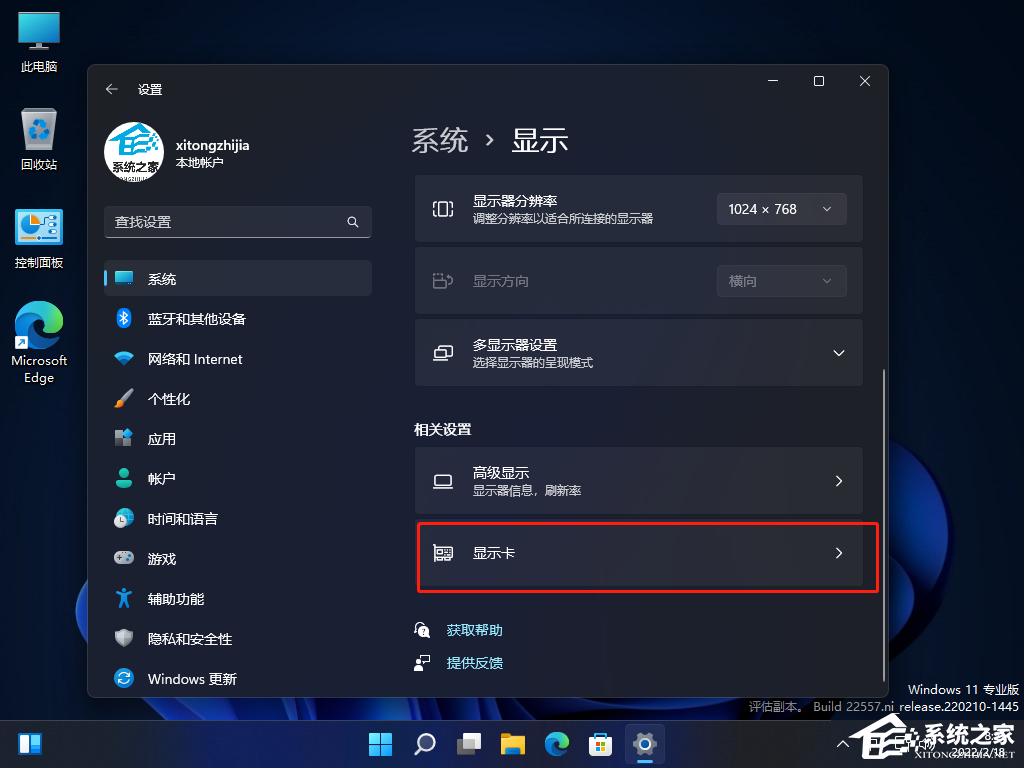 Win11游戏窗口化功能怎么设置?