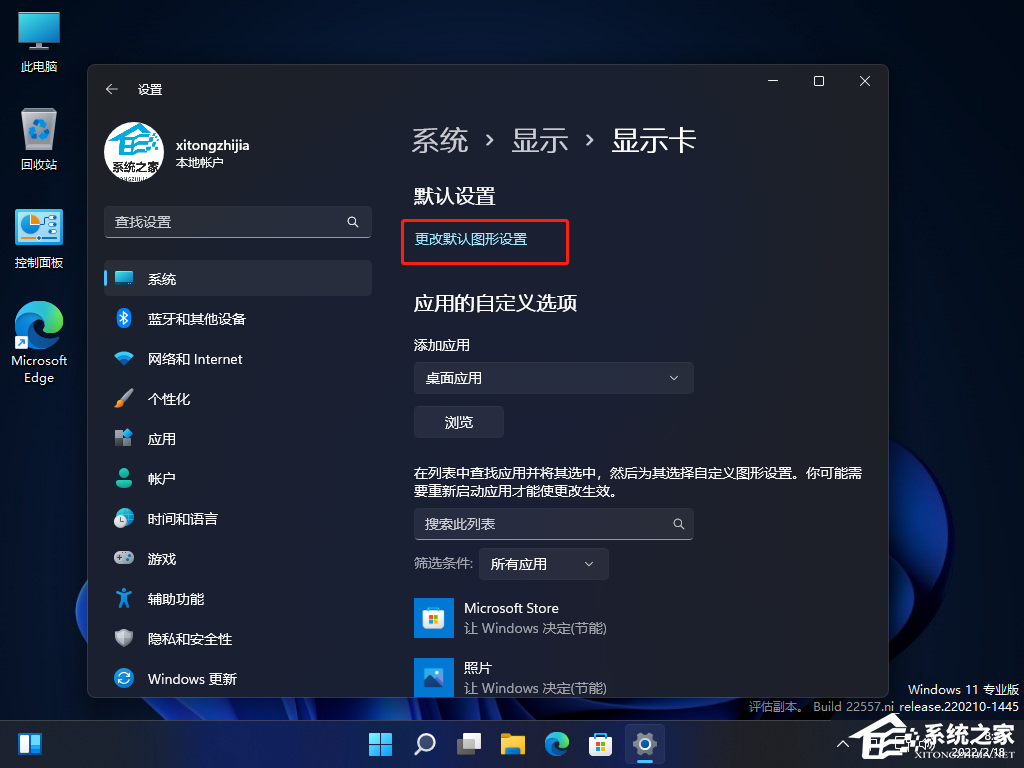 Win11游戏窗口化功能怎么设置?