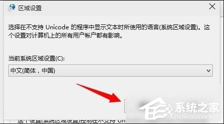 Win10电脑安装软件出现乱码怎么解决?