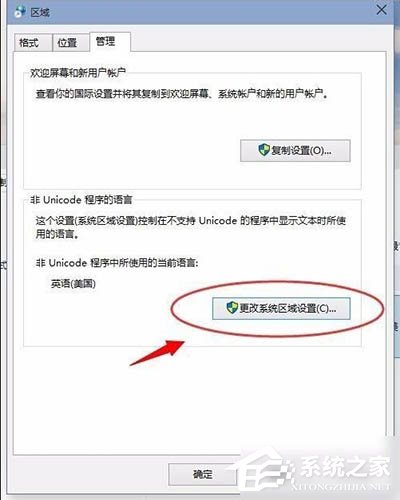 Win10电脑安装软件出现乱码怎么解决?