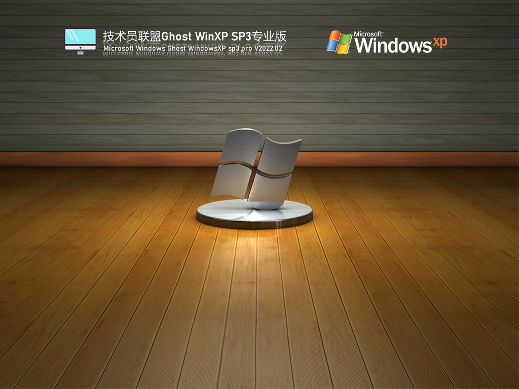 技术员联盟 Ghost WinXP SP3 小白装机版 V2022.02