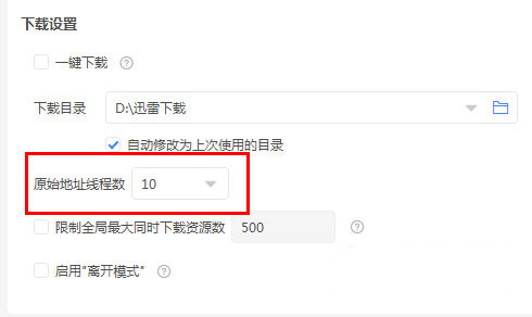 迅雷11