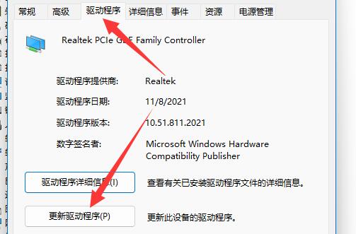 Win11无线网络适配器感叹号怎么办?