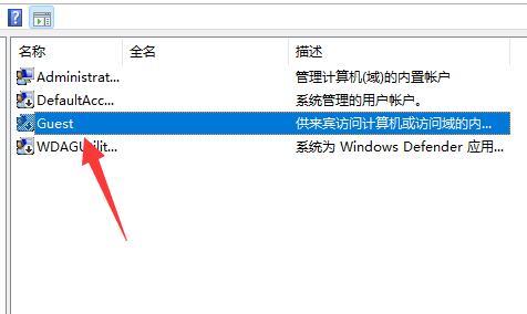 Win11如何开启Guest账号?