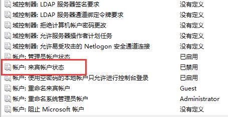 Win11如何开启Guest账号?