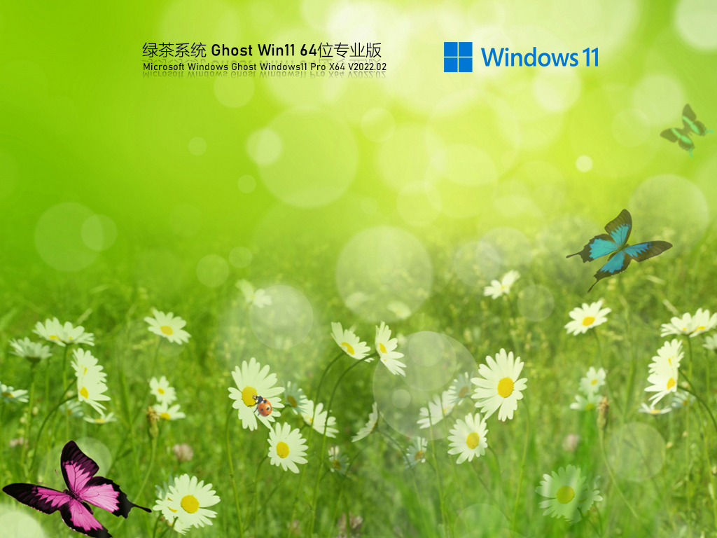 绿茶系统 Ghost Win11 64位 最新稳定版 V2022.02