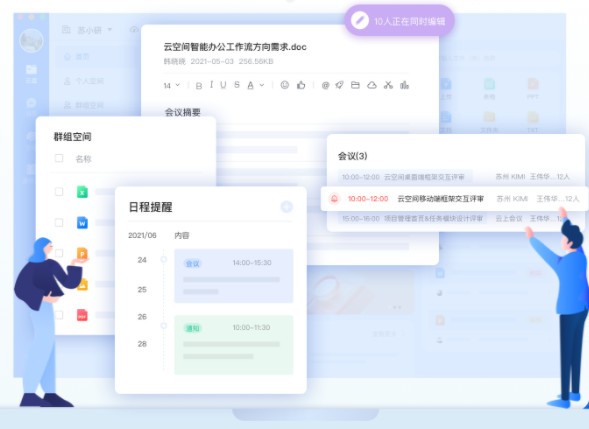 移动云云空间