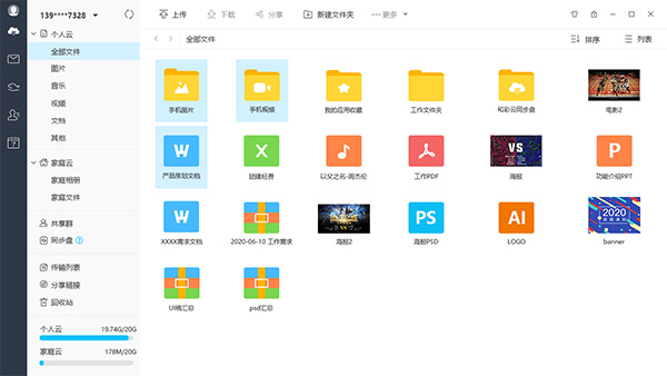和彩云网盘