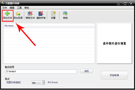 万能图片格式转换器