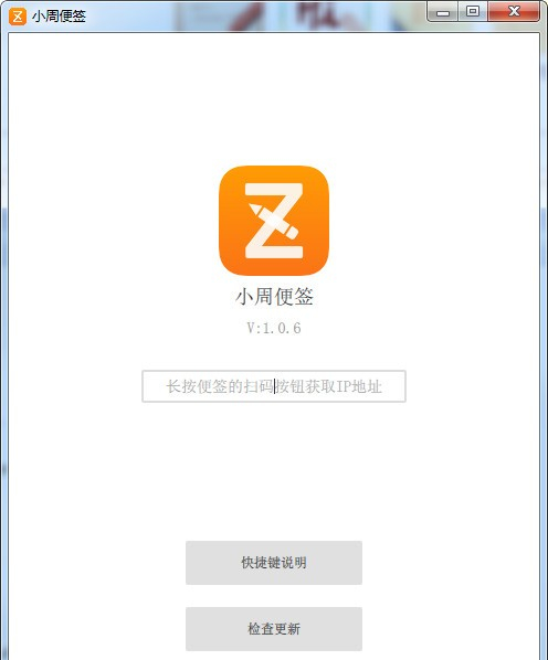 小周便签