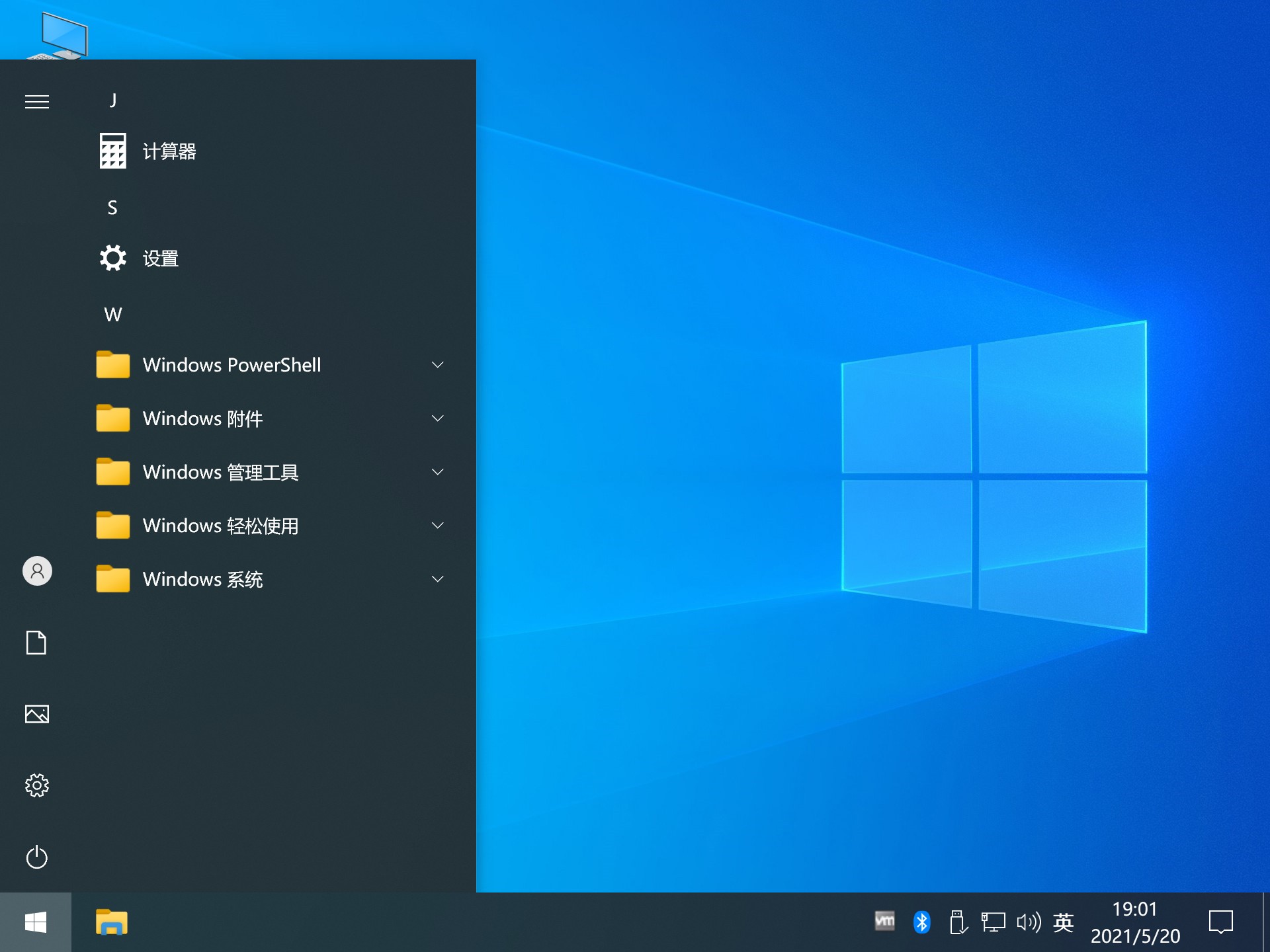 Windows10企业版ltsc装机 V2022.03