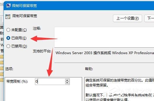 Win11怎么解决网络限速