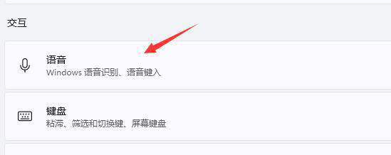 Win11语音助手小娜