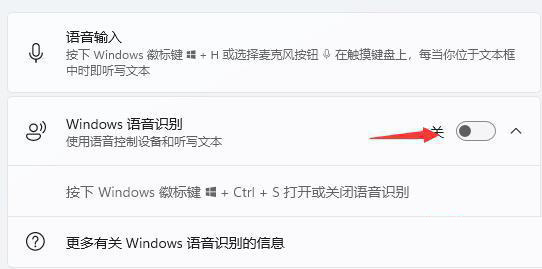 Win11语音助手小娜