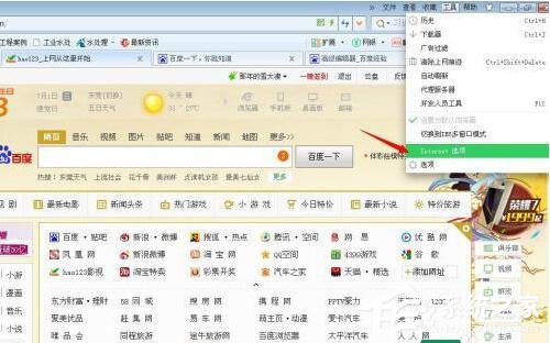 Win10彻底删除hao123主页