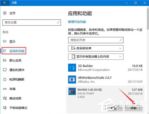 Win10的WinRAR一直自动关闭怎么办?