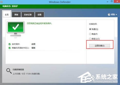 Win10电脑自带的Windows Defender怎么