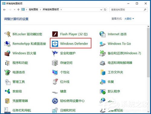 Win10电脑自带的Windows Defender怎么