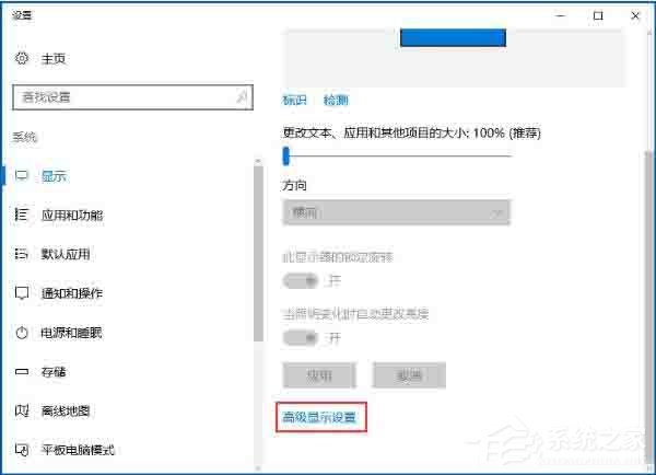 Win10系统怎么设置电脑屏幕刷新率？