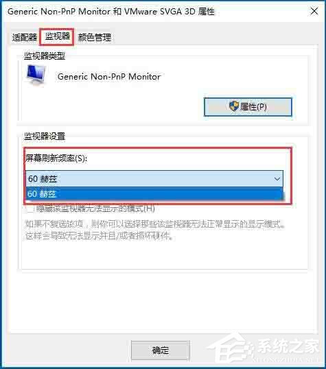 Win10系统怎么设置电脑屏幕刷新率?
