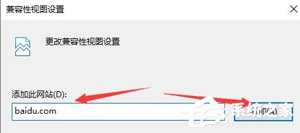 Win10电脑怎么添加兼容站点？