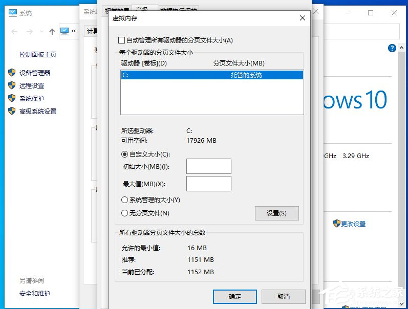 Win10电脑更改多少虚拟内存比较合适？