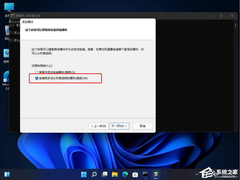 Win11系统怎么添加过时的电脑硬件？