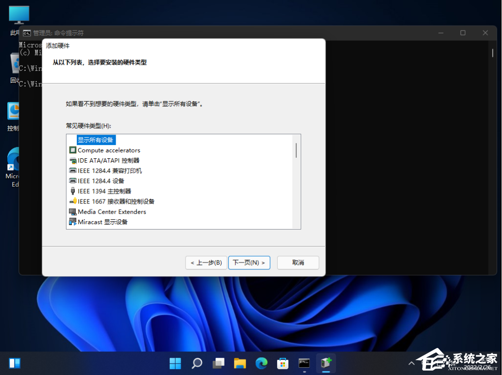 Win11系统怎么添加过时的电脑硬件?