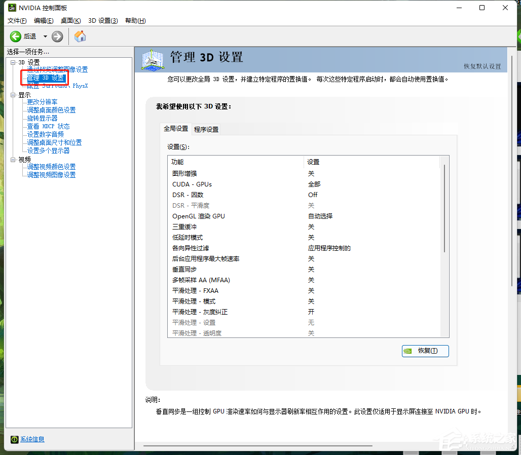 Win11玩游戏FPS值太低了怎么办?