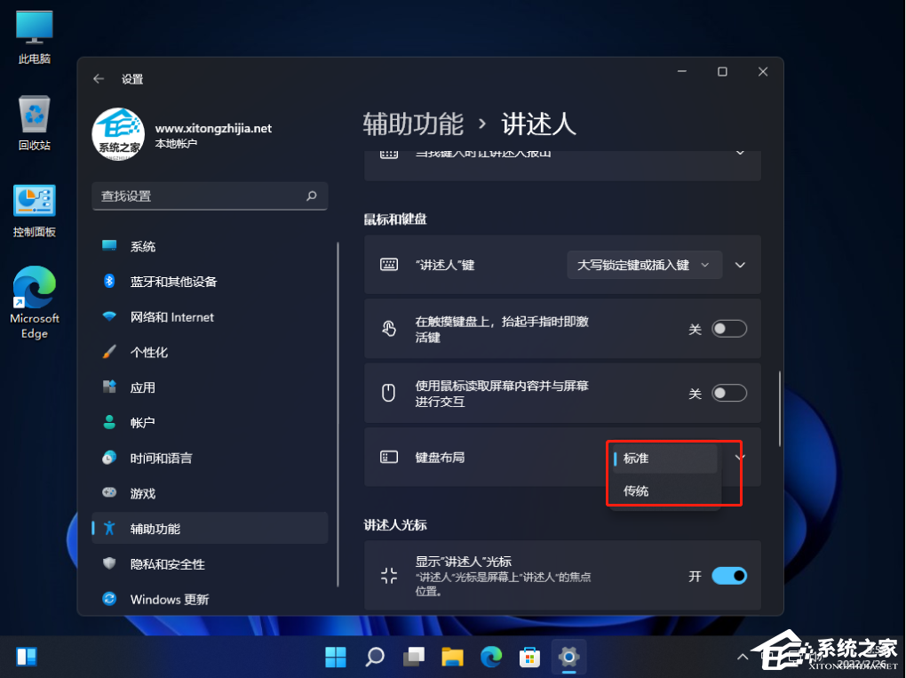 Win11更改键盘布局方法教程