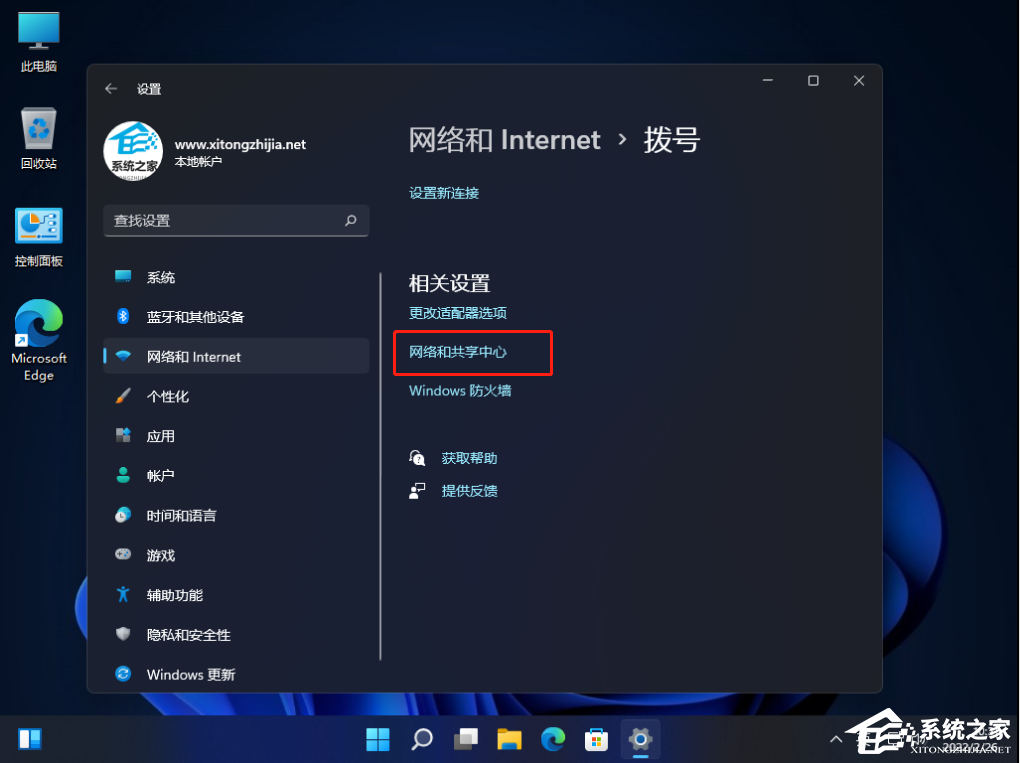 Win11网络共享中心在哪?