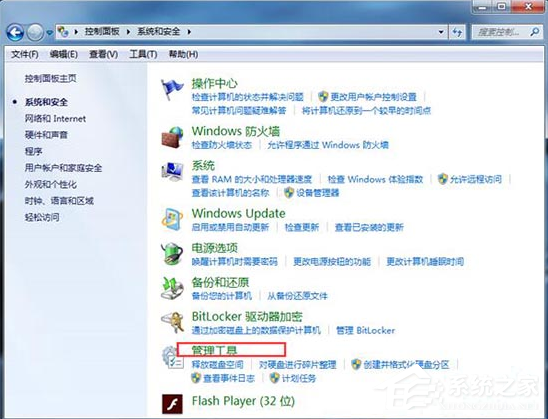 Win7怎么打开本地安全策略组?