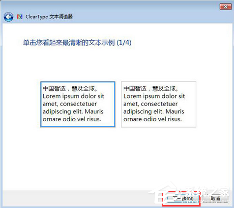 Win7怎么调整电脑字体大小?