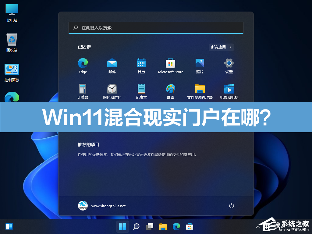 Win11混合现实门户在哪?