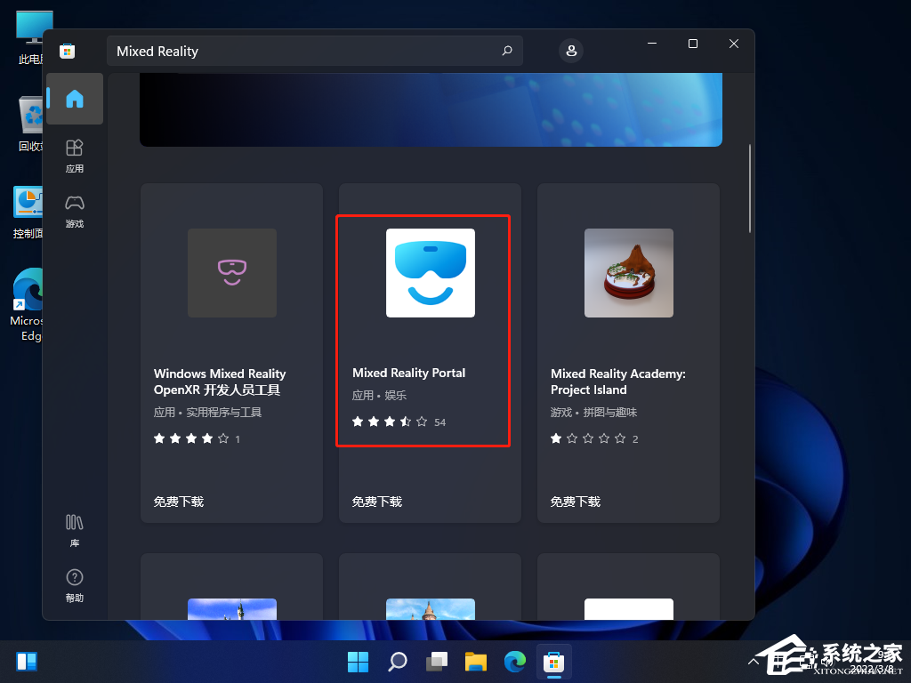 Win11混合现实门户在哪?