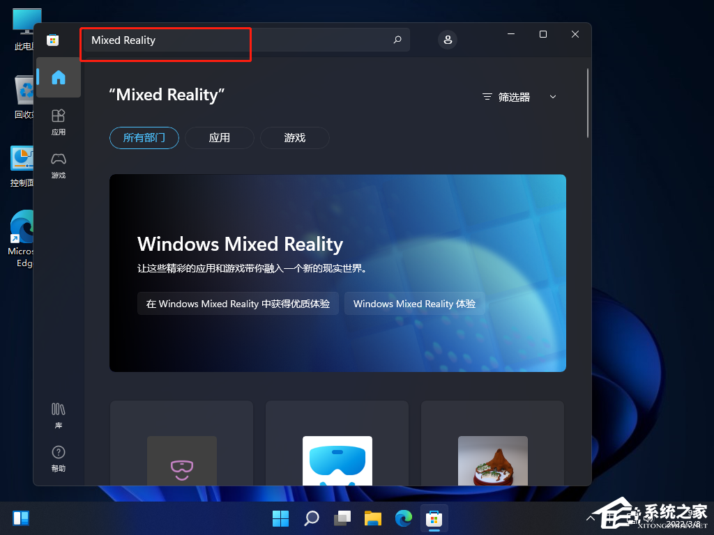 Win11混合现实门户在哪?