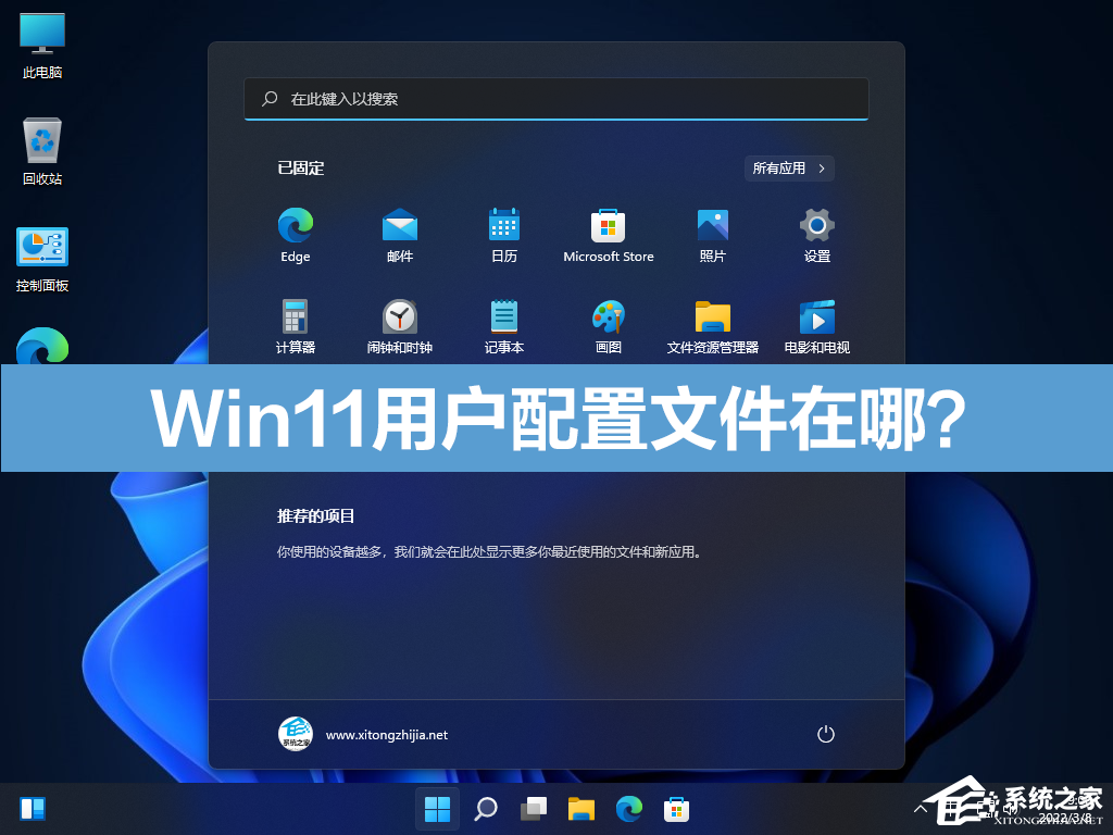Win11用户配置文件在哪?