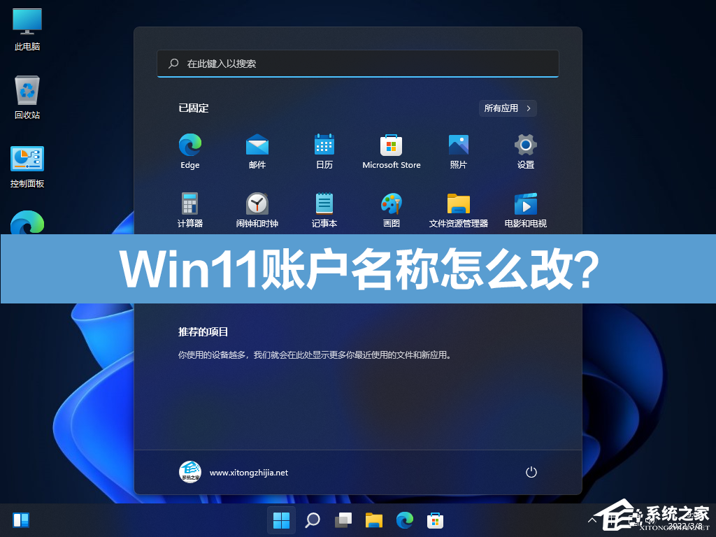 Win11账户名称怎么改?