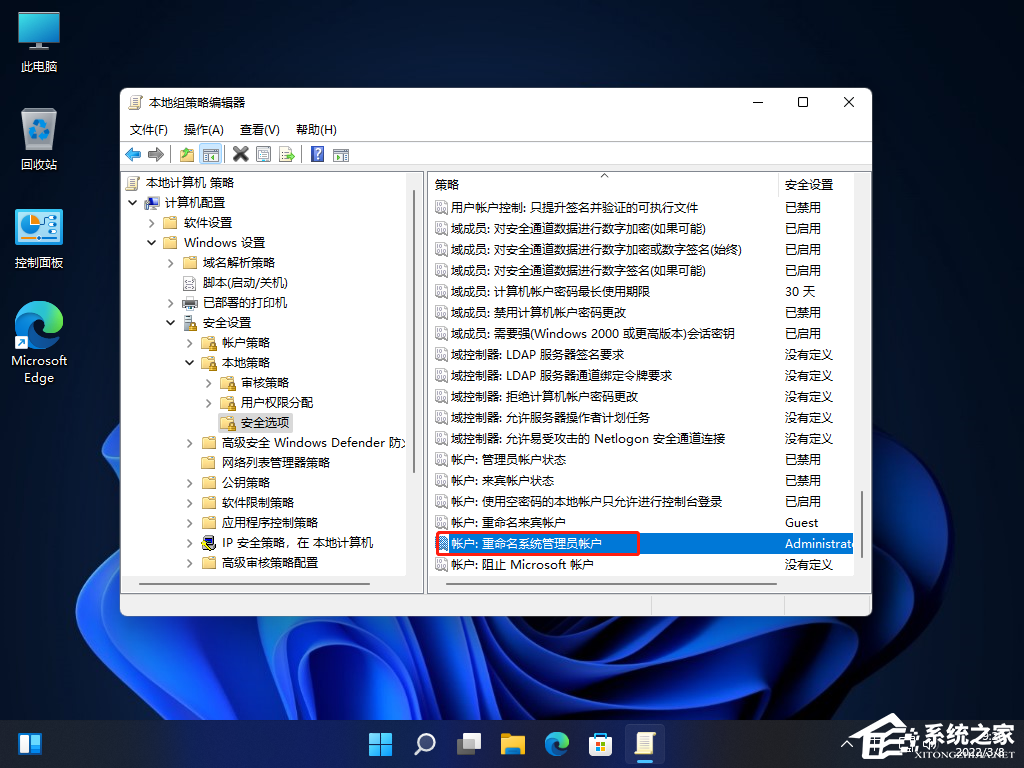 Win11账户名称怎么改?