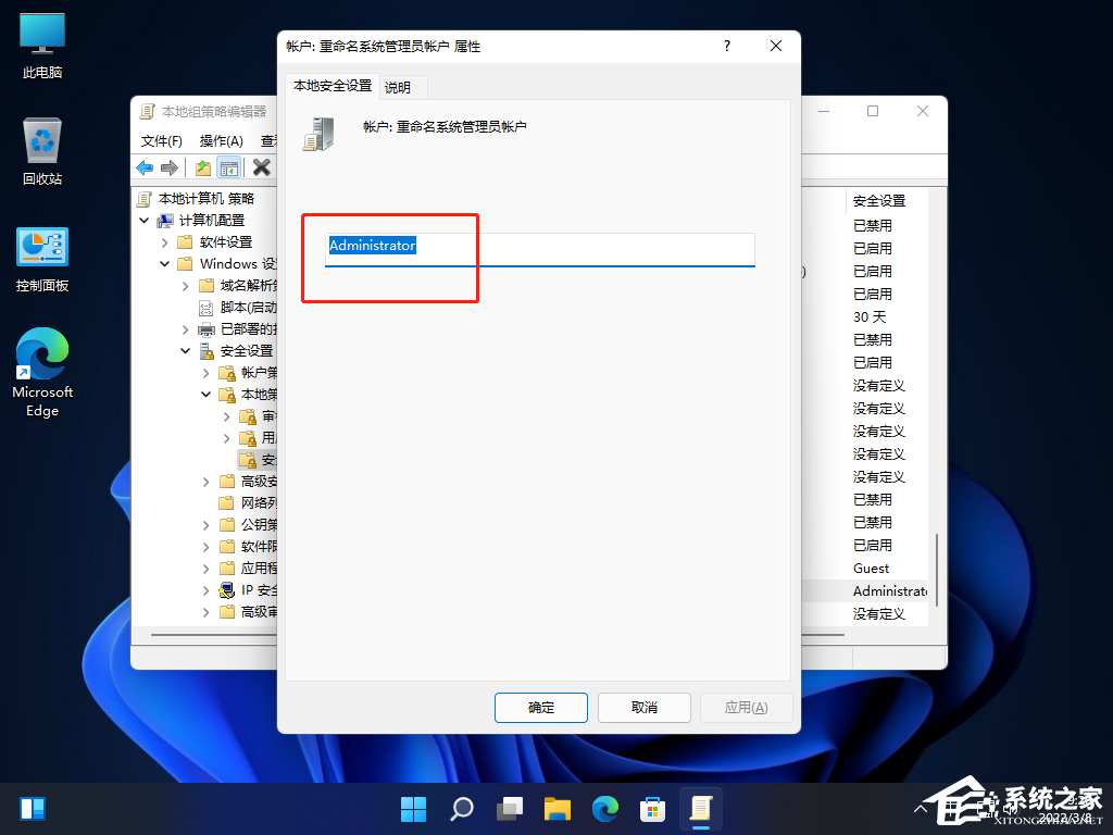 Win11账户名称怎么改?