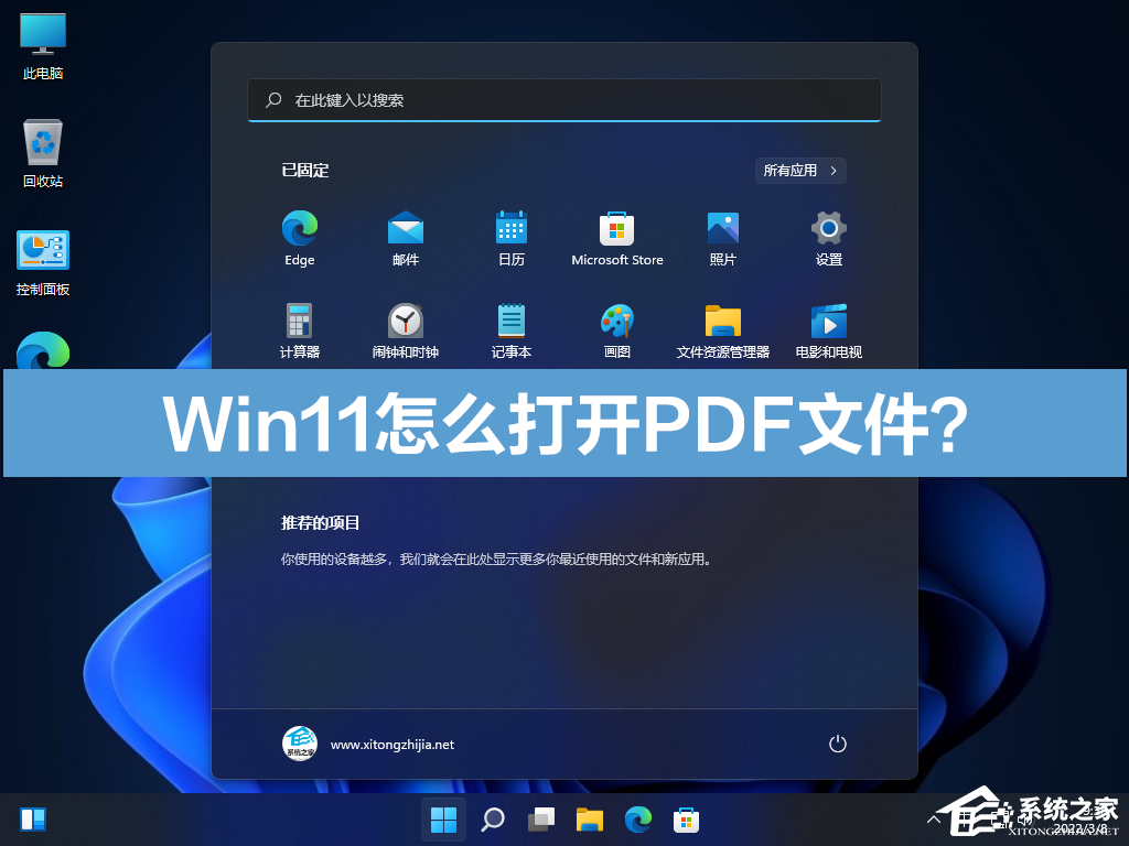 Win11怎么打开PDF文件?