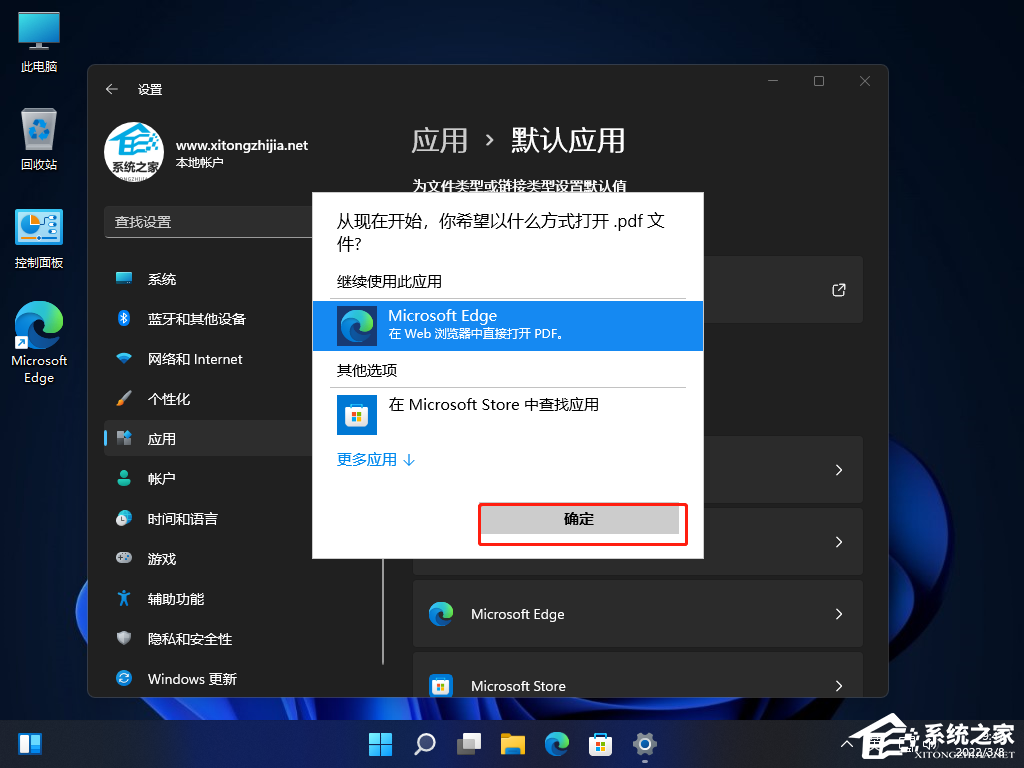 Win11怎么打开PDF文件?