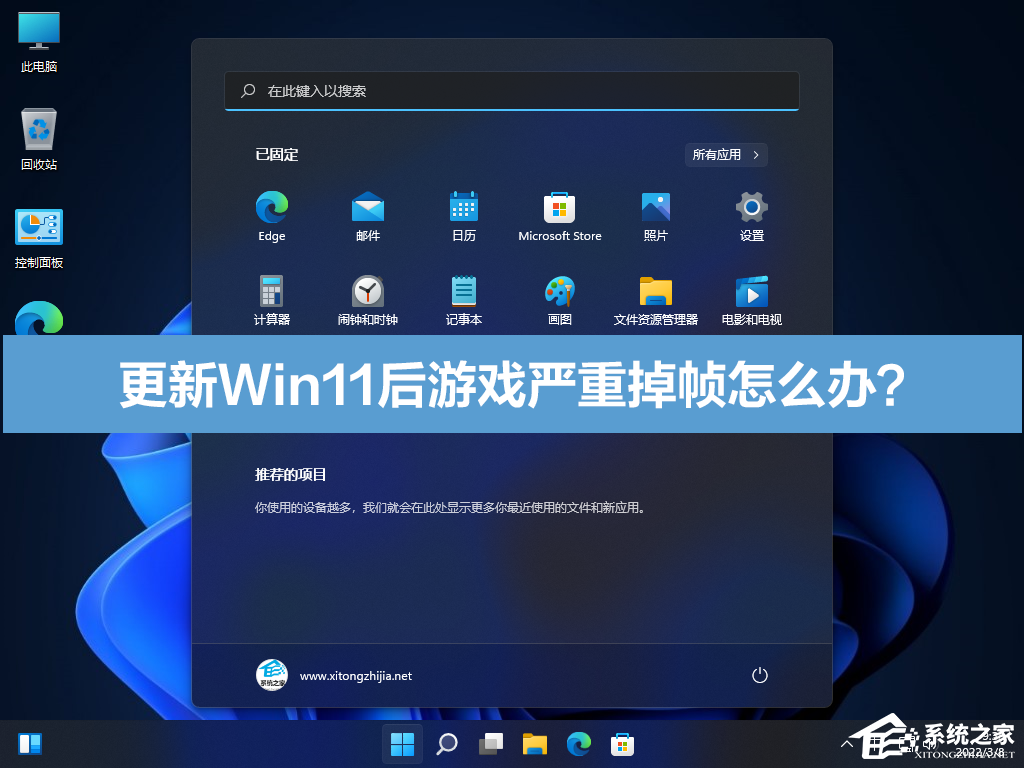 更新Win11后游戏严重掉帧怎么办?