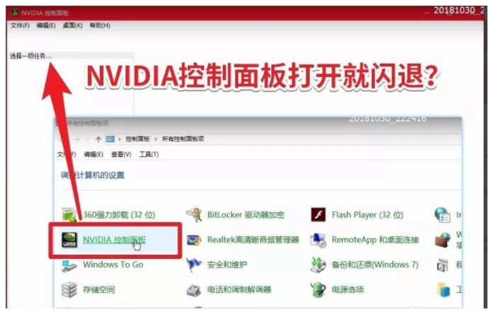 Win10打开nvidia控制面板闪退怎么办