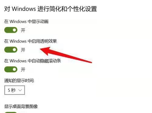 Windows10透明主题怎么设置?