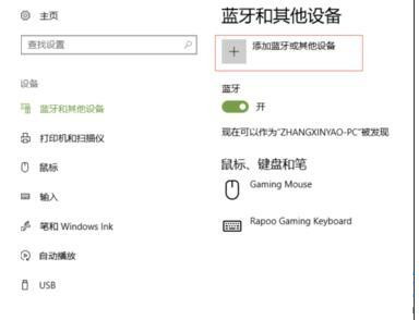 罗技蓝牙鼠标怎么连接Win10系统