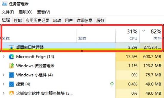 Win11桌面管理器内存占用高如何解决