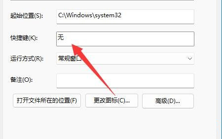 Win11关机快捷键是什么